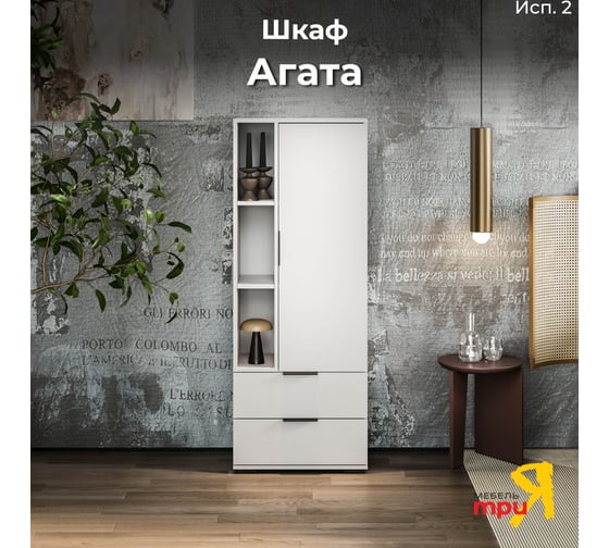Изображение товара Агата Шкаф для посуды Исп.2 / Белый ясень ТриЯ 254892