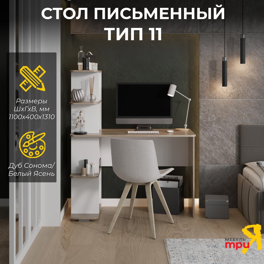 Изображение товара Стол письменный Тип 11 / Дуб Сонома/Белый Ясень ТриЯ 179304