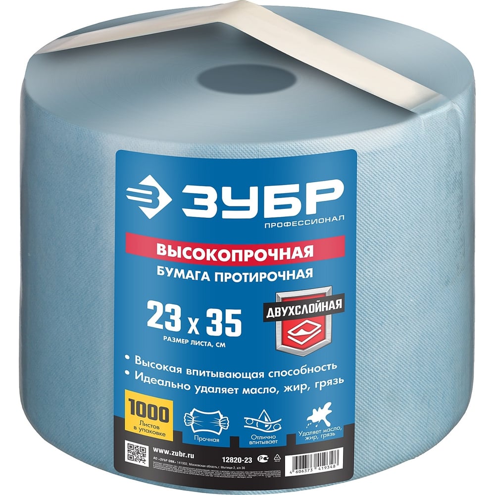Протирочная бумага ЗУБР пакеты для вакууматора универсальные в рулоне 12 х 500 см