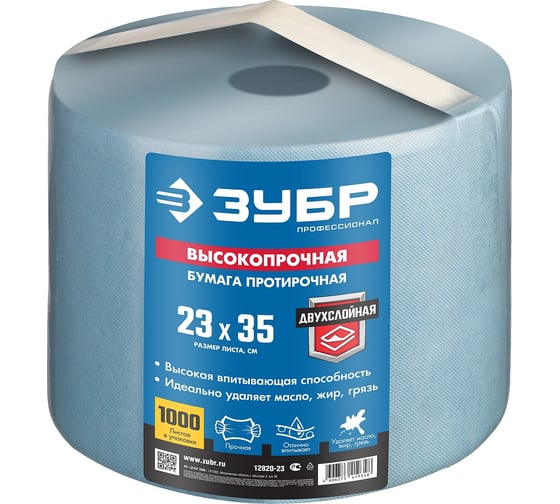 Изображение товара Протирочная бумага в рулоне ЗУБР 2-х слойная, 23х35 см, 1000 листов 12820-23