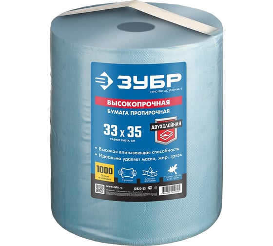 Изображение товара Протирочная бумага в рулоне ЗУБР 2-х слойная, 33х35 см, 1000 листов 12820-33