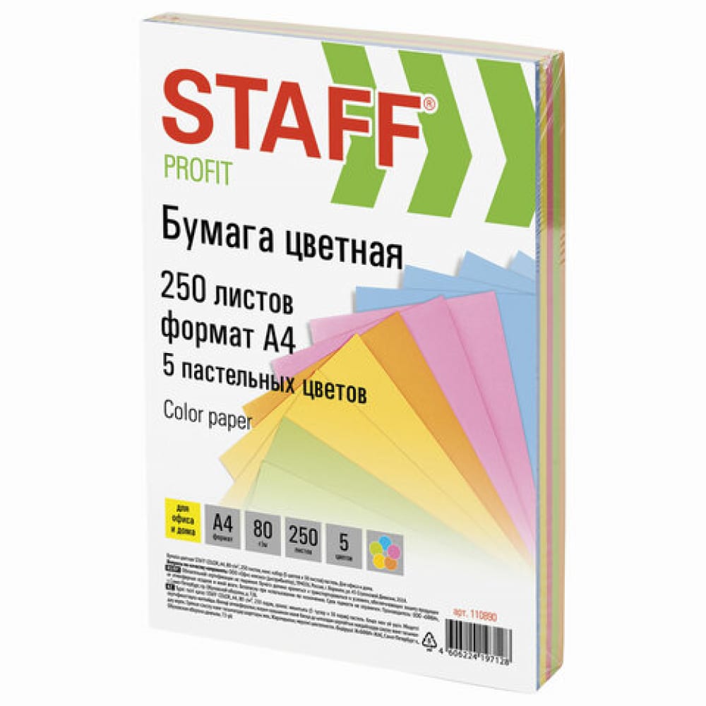 Цветная бумага для офиса и дома Staff