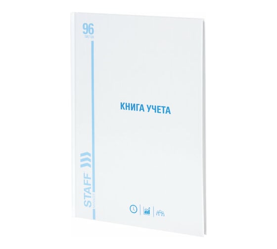 Изображение товара Книга учета STAFF 96 листов, клетка, твердая, картон, глянцевая, типографский блок, А4 200х290мм 130220