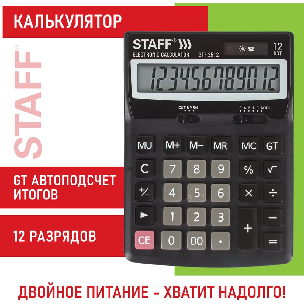 Изображение товара Настольный калькулятор STAFF STF-2512 170х125мм, 12 разрядов, двойное питание, 250136