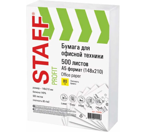 Изображение товара Офисная бумага STAFF Profit малого формата А5 148х210, 80г/м, 500 листов, марка С, белизна 149%, 110446