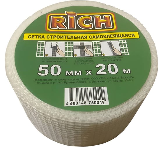 Изображение товара Сетка строительная RICH самоклеящаяся 50 мм х 20 м 115135