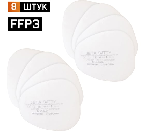 Изображение товара Фильтр противоаэрозольный Jeta Safety (предфильтр) класса P3 R (8 шт.) 6023/8