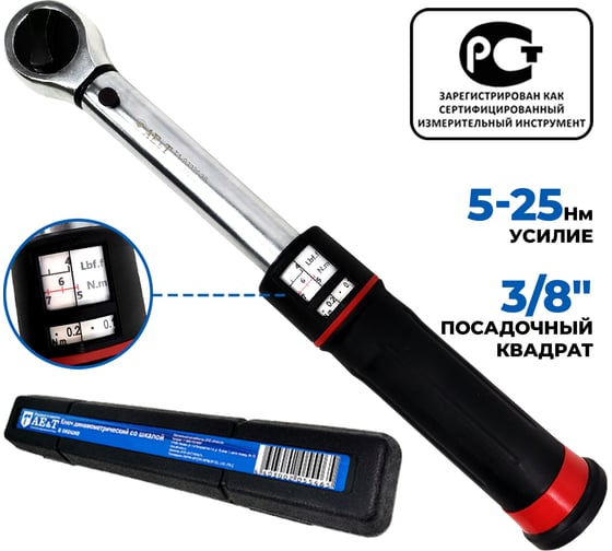 Изображение товара Динамометрический ключ со шкалой в окошке AE&T 5-25Nm 3/8" TA-B3025-38