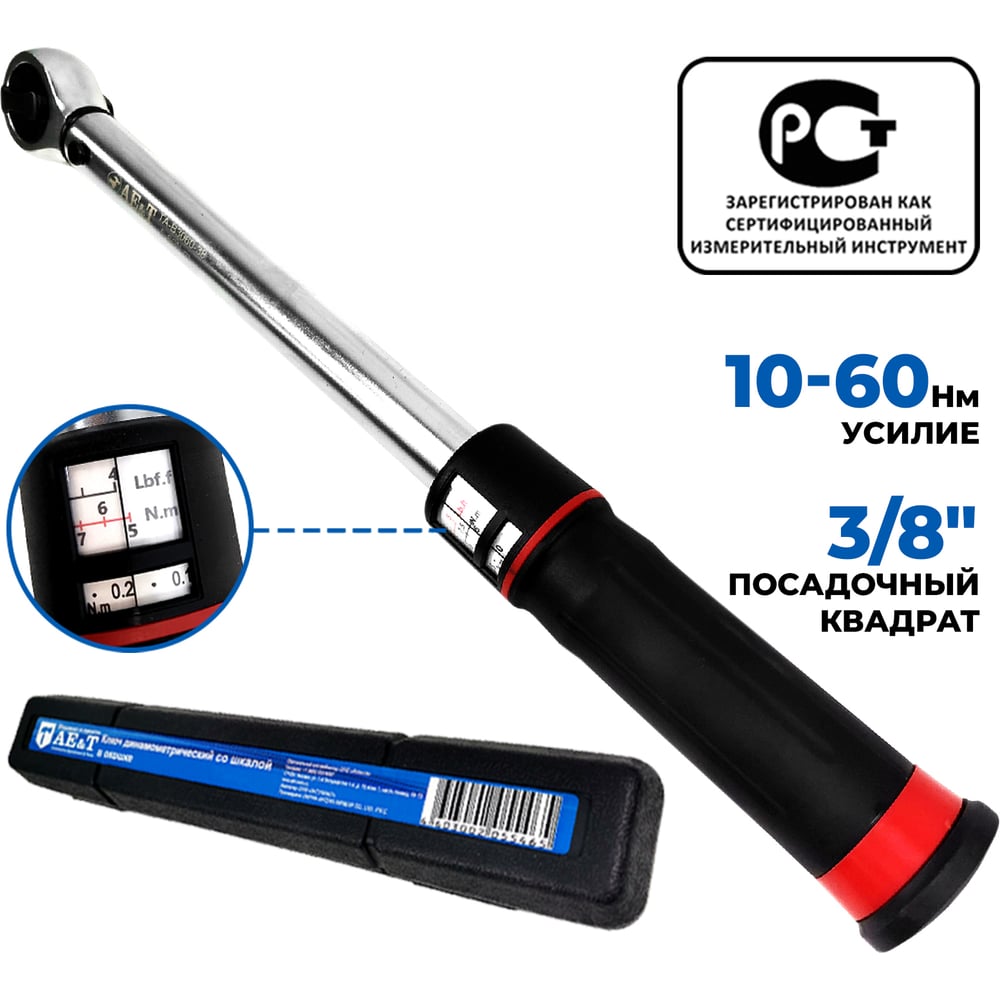 Изображение товара Динамометрический ключ AE&T TA-B3060-38 10-60Nm 3/8 дюйма