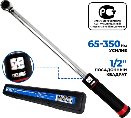 Изображение товара Динамометрический ключ со шкалой в окошке AE&T 65-350Nm 1/2" TA-B3350-12