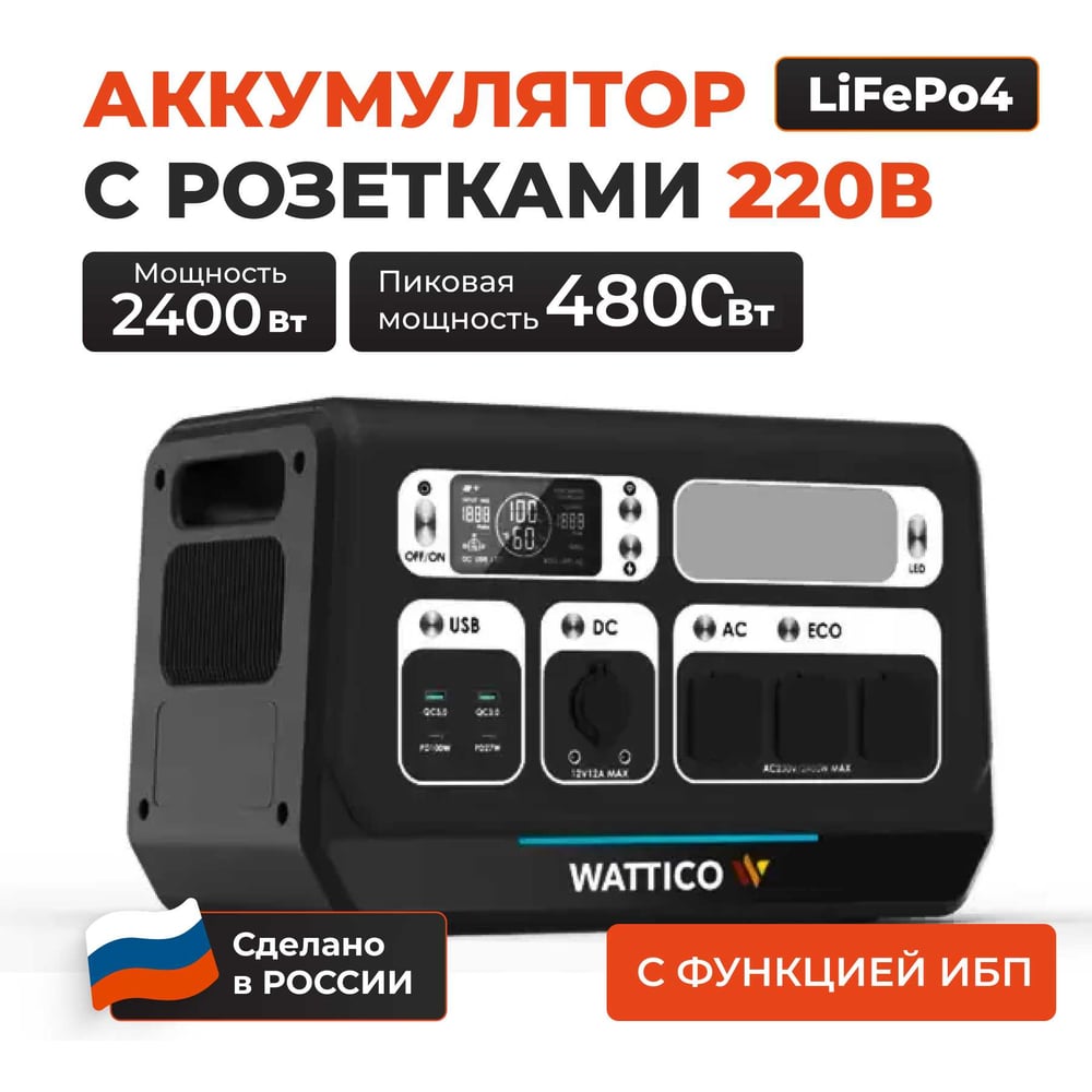 Изображение товара Портативная электростанция WATTICO ИБП для дома и котла Home 2200 Max home_2200_max