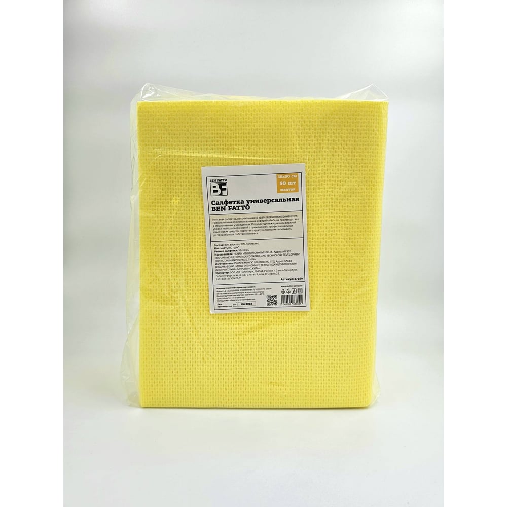 Изображение товара Салфетка вискозная Ben Fatto 38x25см 80гр/м2 желтая 50шт/уп арт. 28718