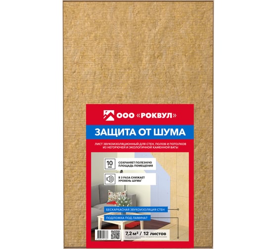 Изображение товара Звукоизоляционный лист RWL РОКВУЛ 10 м ГП-342613