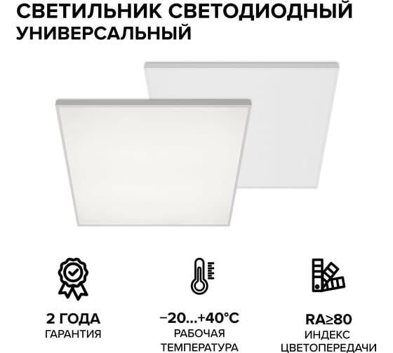 Изображение товара Светодиодная панель Wolta ОПАЛ равнояркая 40Вт, 4000К Дневной свет, IP40, 3400 лм WLPD-40W/01