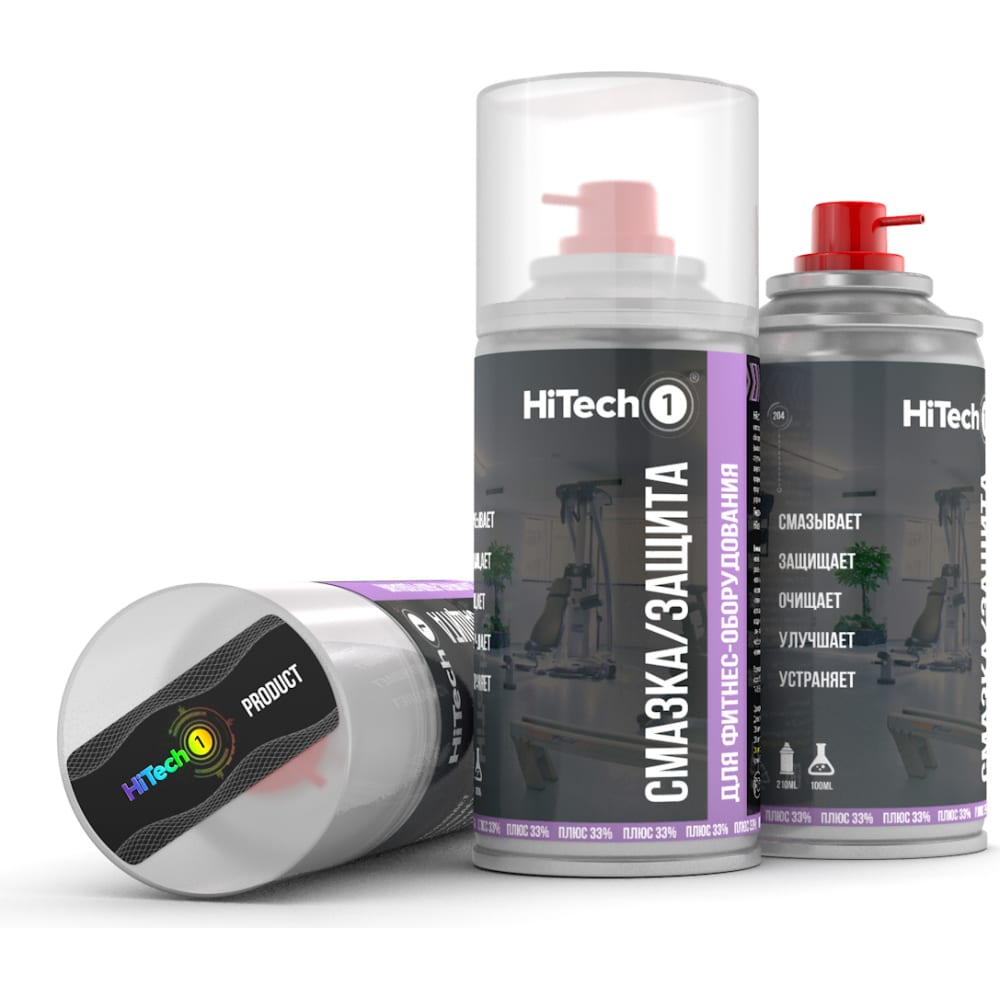 Защита смазка для фитнес-оборудования HiTech1 универсальная защита смазка hitech1