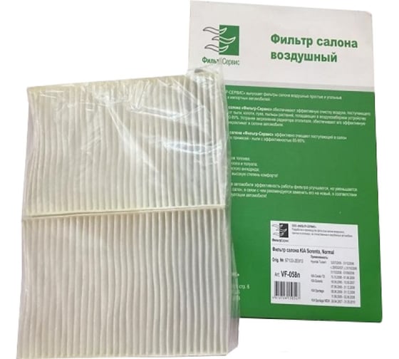 Изображение товара Фильтр салонный кат. № 97133-2E910 для KIA Sorento ФС VF-058n