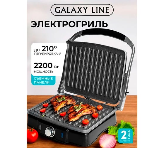 Изображение товара Гриль электрический Galaxy LINE GL 2961, черный с серебристым,2200 Вт, 7021529610