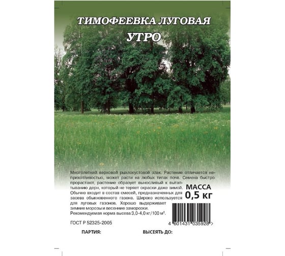 Изображение товара Семена Гавриш Тимофеевка Утро 0.5 кг 10003854