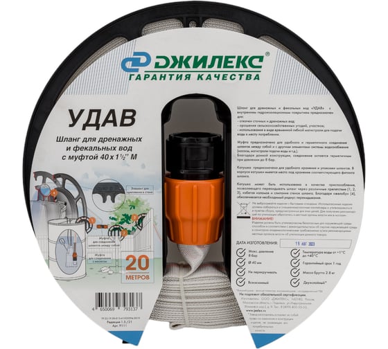 Изображение товара Шланг «УДАВ» (20 м; 40x1 1/2" М) Джилекс 9111