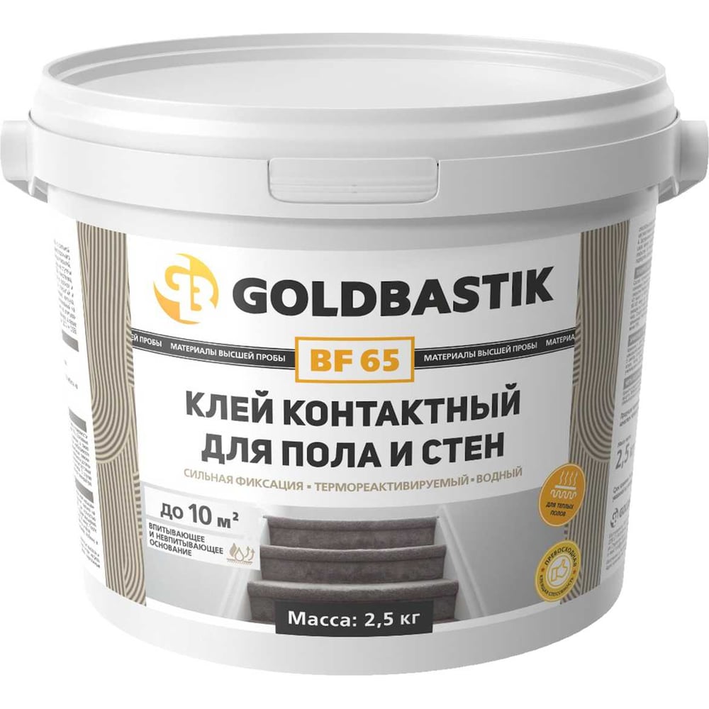 Изображение товара Контактный клей GOLDBASTIK 2.5 кг BF 65 2 для пола и стен водостойкий термостойкий