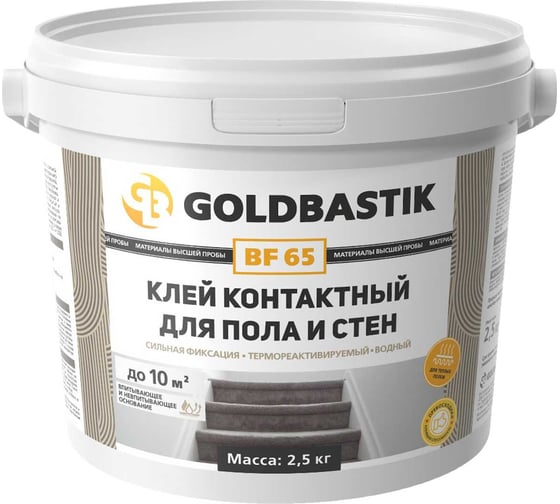 Изображение товара Клей контактный для пола и стен GOLDBASTIK 2.5 кг BF 65 2