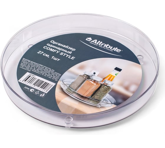 Изображение товара Органайзер вращающийся одинарный Attribute COMFY STYLE 27 см APS007