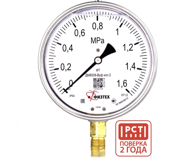 Изображение товара Манометр виброустойчивый ПО Физтех, АО ДМ8008-ВУф исп 2 0-1,6 МПа кт.1,0 d.160 IP54 M20x1,5 РШ, Глицерин 4687205454737