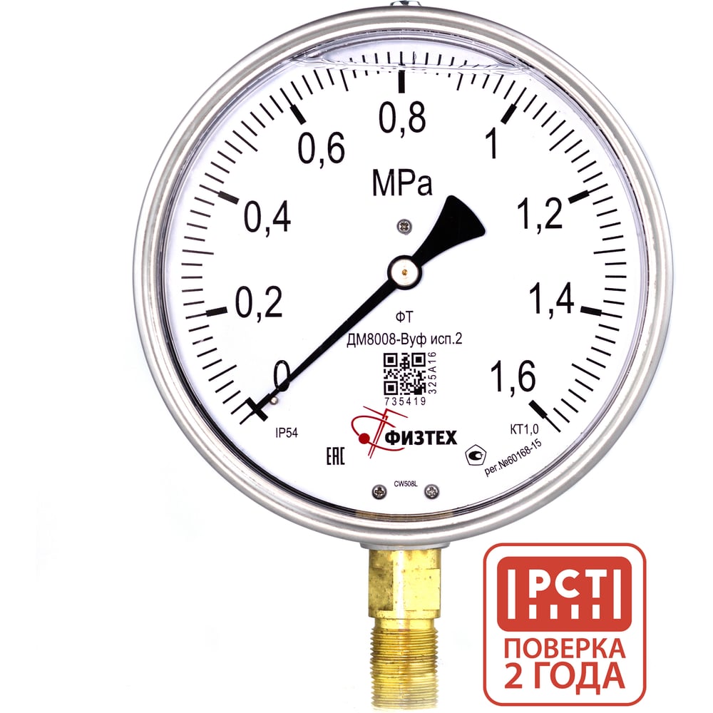 Изображение товара Манометр виброустойчивый Физтех ДМ8008-ВУф исп 2 0-1,6 МПа кт.1,0 d.160 IP54 M20x1,5 РШ, Силикон 4687205455185