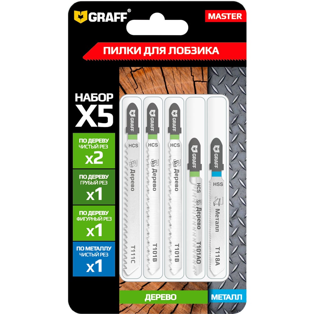   Все инструменты Набор пилок по дереву и металлу для лобзика GRAFF 13201