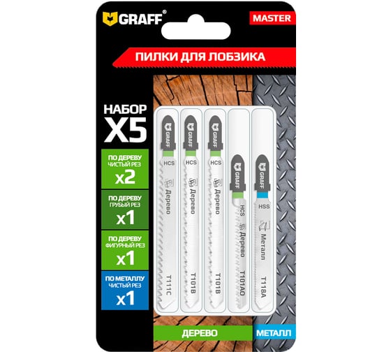 Изображение товара Набор пилок по дереву и металлу 5 шт для лобзика GRAFF 13201