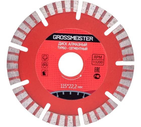 Изображение товара Диск алмазный турбо сегментный (115х22.2 мм) GROSSMEISTER 011107001