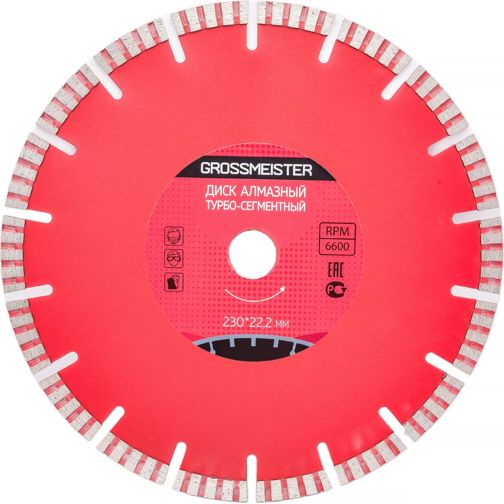 Турбо сегментный алмазный диск GROSSMEISTER диск алмазный gross 115 × 22 2 мм турбо сегментный сухое резание