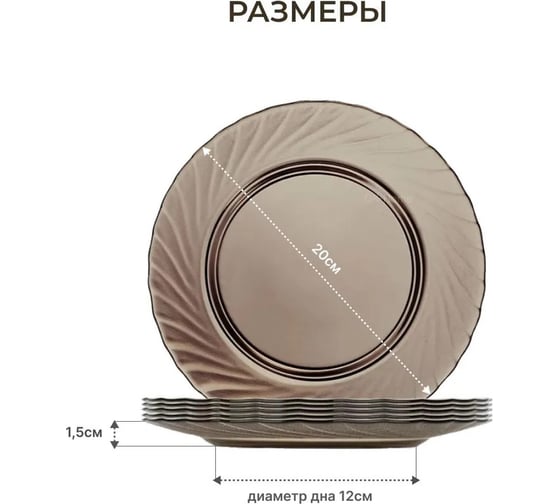 Изображение товара Набор тарелок десертных LUMINARC ОКЕАН ЭКЛИПС 20 см 6 шт L5080/6