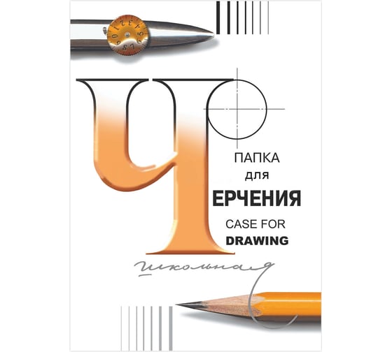 Изображение товара Папка для черчения ОФИСМАГ БОЛЬШАЯ А2 420x594 мм, 24 листа 200 г/м2, без рамки, ватман ГОЗНАК СПБФ, П-1582 116658