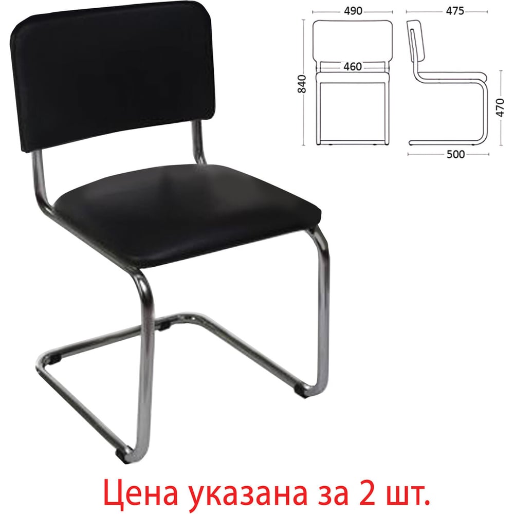 Изображение товара Офисные стулья Сильвия комплект 2 шт хром кожзам черный офисный дизайн