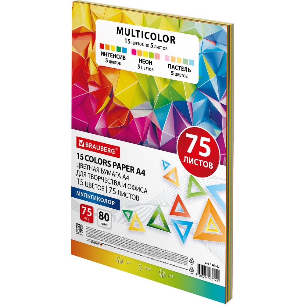 Изображение товара Бумага цветная BRAUBERG "MULTICOLOR" 15 цветов, А4, 80 г/м2, 75 л, 15 цветов x 5 листов 116647 Изображение товара Бумага цветная BRAUBERG "MULTICOLOR" 15 цветов, А4, 80 г/м2, 75 л, 15 цветов x 5 листов 116647