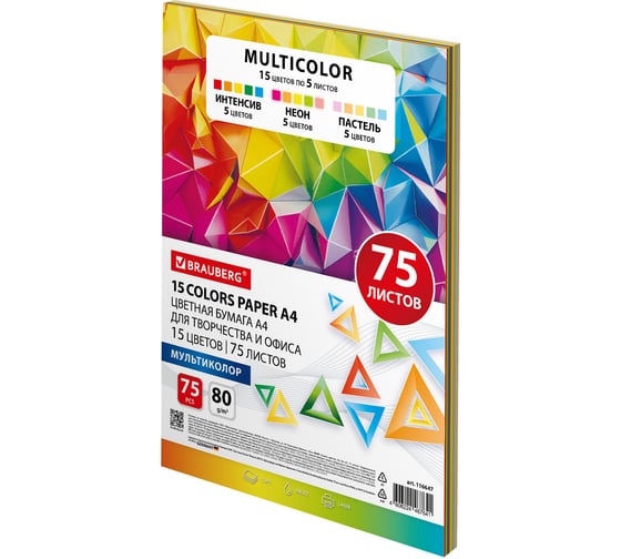 Изображение товара Бумага цветная BRAUBERG "MULTICOLOR" 15 цветов, А4, 80 г/м2, 75 л, 15 цветов x 5 листов 116647