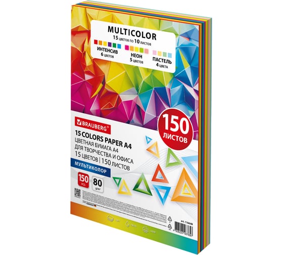Изображение товара Бумага цветная BRAUBERG "MULTICOLOR" 15 цветов, А4, 80 г/м2, 150 л, 15 цветов x 10 листов 116648