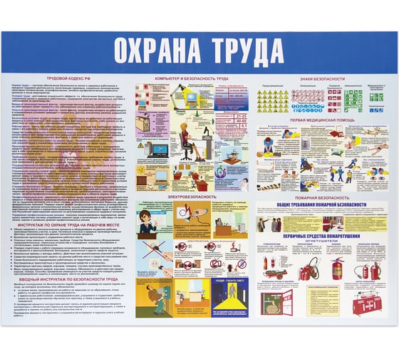 Изображение товара Доска-стенд информационная ОФИСМАГ "Охрана труда" 910x700 мм, пластик, шк 84470 291017