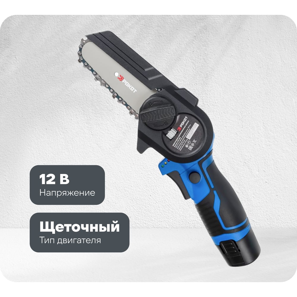 Изображение товара Аккумуляторная цепная электропила РОКОТ 12В, 10 см