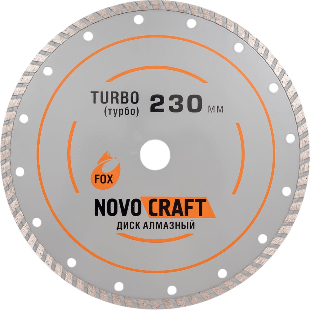 Изображение товара Диск алмазный отрезной по бетону TURBO 230 мм Novocraft TUR230222326