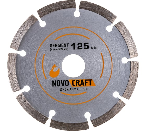 Изображение товара Диск алмазный отрезной по бетону SEGMENT (125х22.23х2 мм) Novocraft SEG125222320