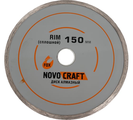 Изображение товара Диск алмазный отрезной по керамике RIM (150х22.23х2.2 мм) Novocraft RIM150222322