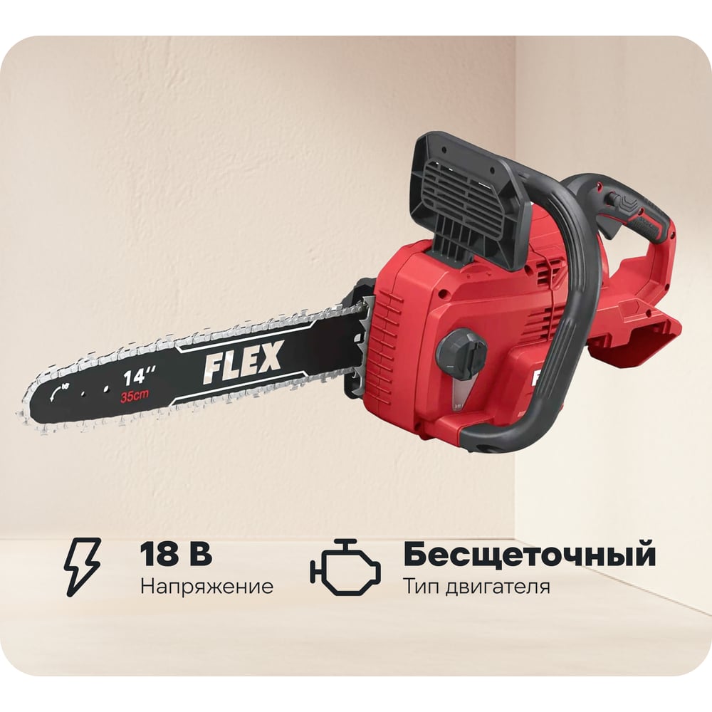 Изображение товара Аккумуляторная цепная пила FLEX GCS 35 2x18-EC 531276 профессиональная Изображение товара Аккумуляторная цепная пила FLEX GCS 35 2x18-EC 531276 профессиональная