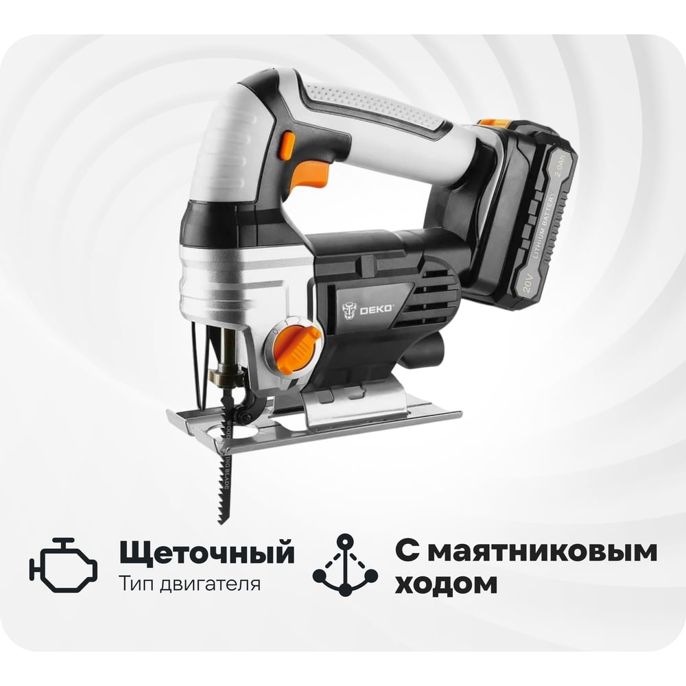 Изображение товара Аккумуляторный лобзик DEKO DKJS20 20 В 2 АКБ 2.0 Ач Регулировка скорости
