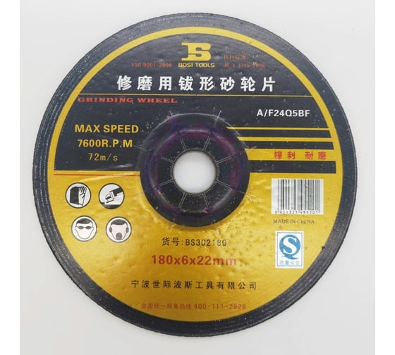 Изображение товара Абразивный шлифовальный диск 180x6х22.2 мм BOSI BS302180