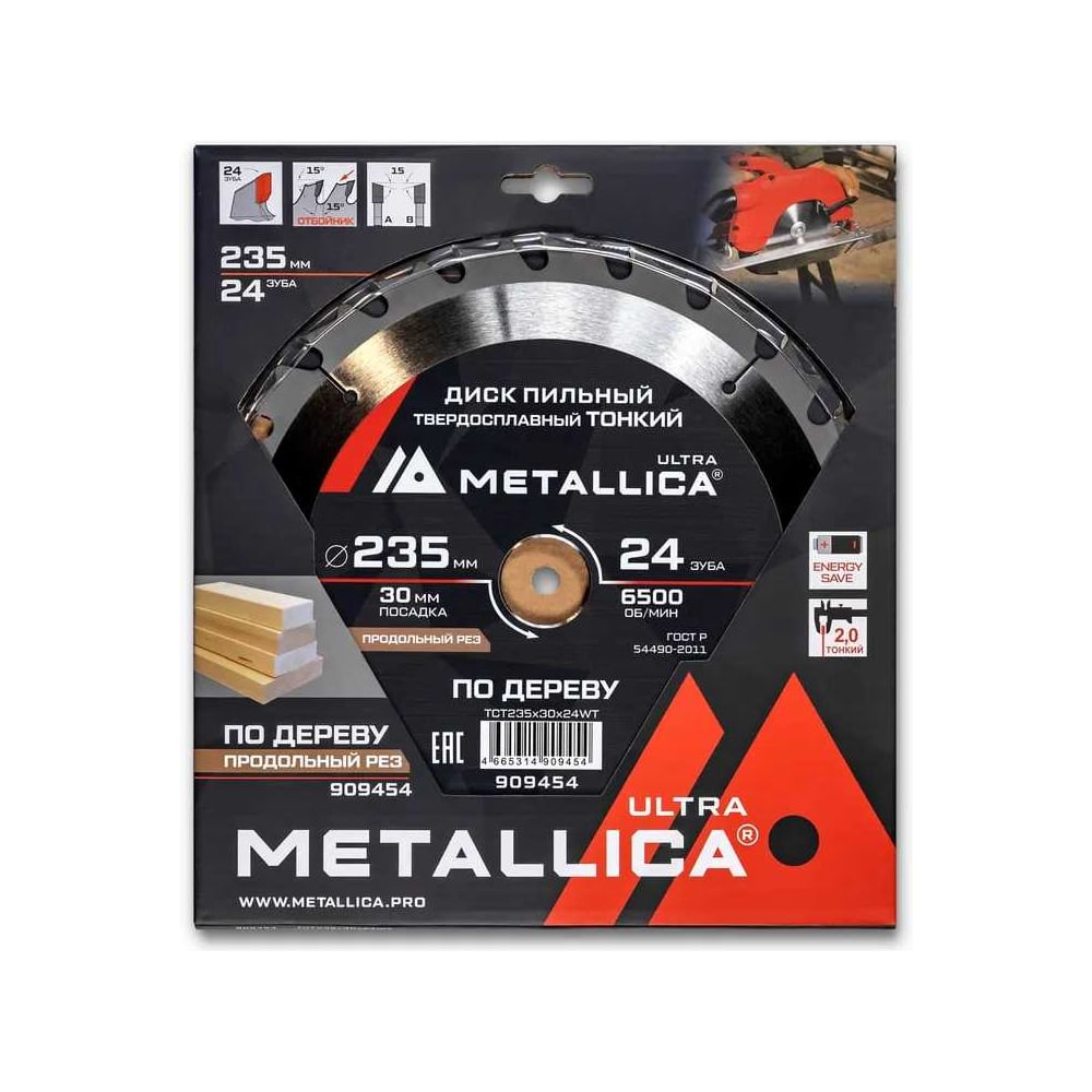 Изображение товара [Диск пильный] METALLICA 909454 Продольный по дереву 235x30x2.0 24T