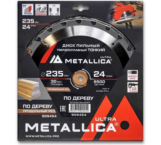 Изображение товара Диск пильный тонкий твердосплавный Ultra 235x30 мм, 24 зуб. Т=2.0 мм, по дереву, продольный METALLICA 909454