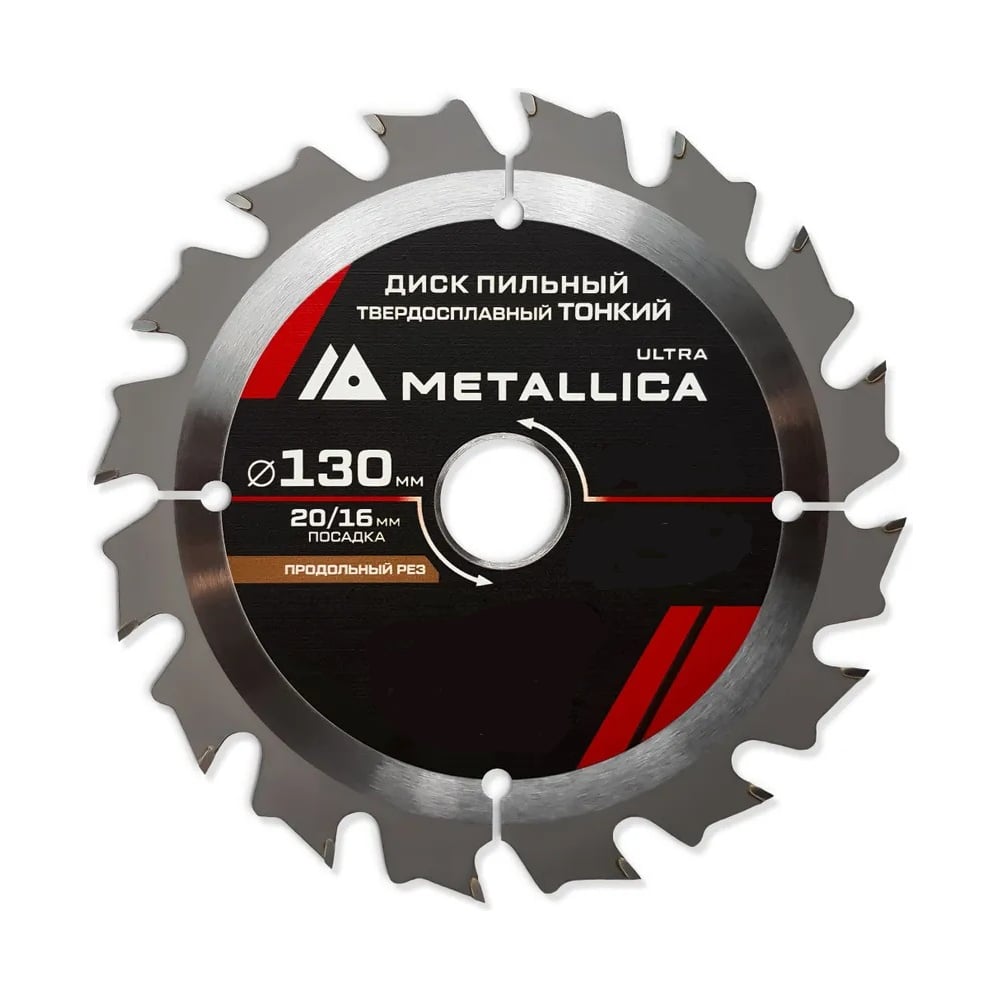 Изображение товара Диск Ultra METALLICA 130x20/16 мм 36 зубов для дерева