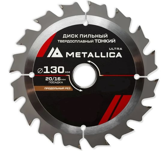 Изображение товара Диск пильный тонкий твердосплавный Ultra 130x20/16 мм, 36 зуб. Т=1.6 мм, по дереву, поперечный METALLICA 909362